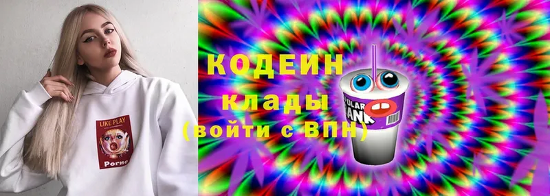 ссылка на мегу как войти  Абаза  Кодеиновый сироп Lean Purple Drank  сайты даркнета клад  купить наркоту 